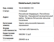 Продажа участок — фото 2
