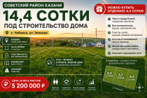 Продажа 14,4 сотки в Казани | Чебакса | — фото 6