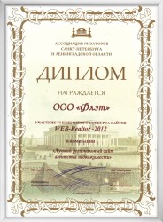 Участник VI конкурса WEB-Realtor-2012. Номинация "Лучший региональный сайт агентства недвижимости"