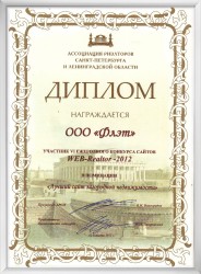 Участник VI конкурса WEB-Realtor-2012. Номинация "Лучший сайт загородной недвижимости"