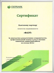 Сертификат ключевого партнера отделения Банк Татарстан №8610 ОАО "Сбербанка России"
