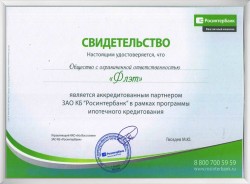 Cвидетельство аккредитованного партнера ЗАО КБ "Росинтербанк"