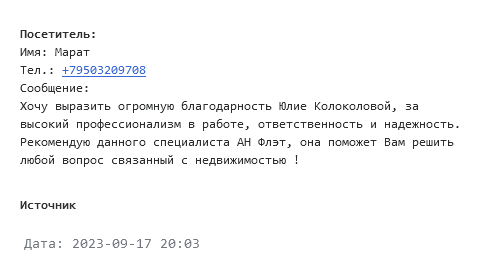 Скриншот отзыва