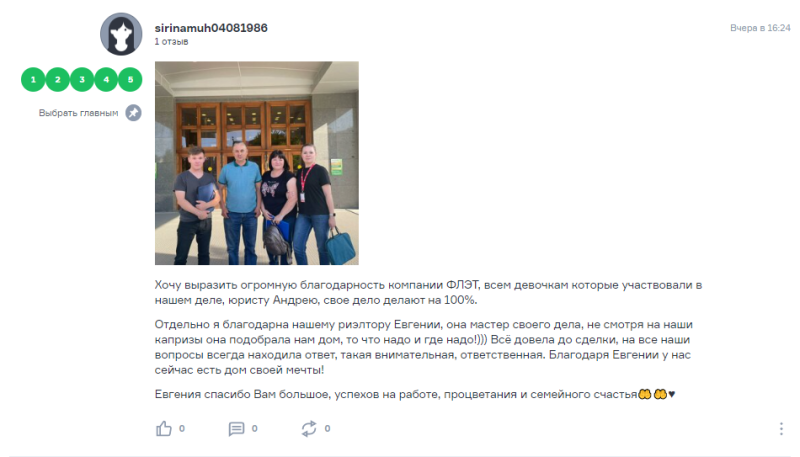 Скриншот отзыва