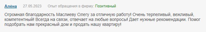 Скриншот отзыва