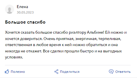 Скриншот отзыва